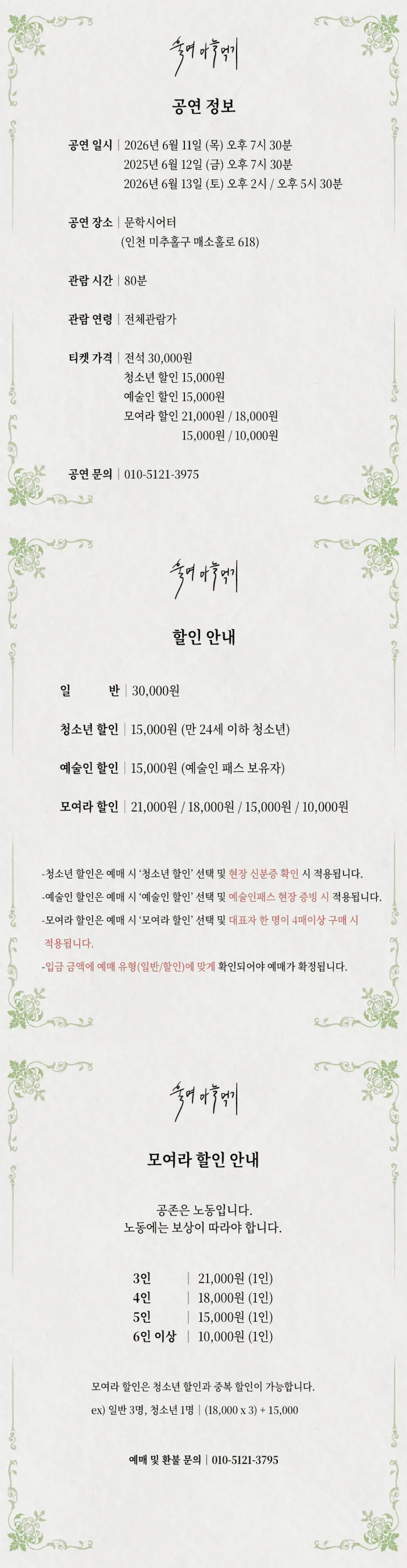 울며 마늘 먹기 [인천] 상세 안내 이미지 3