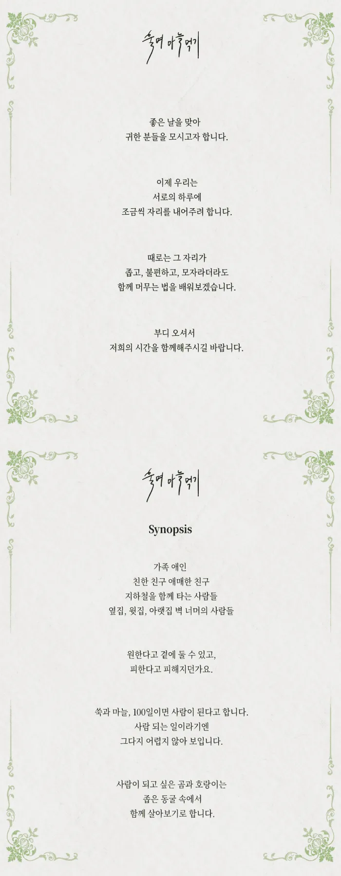 울며 마늘 먹기 [인천] 상세 안내 이미지 2