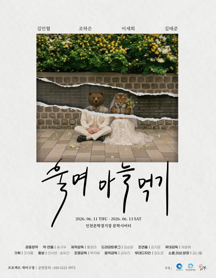 울며 마늘 먹기 [인천] 상세 안내 이미지 1