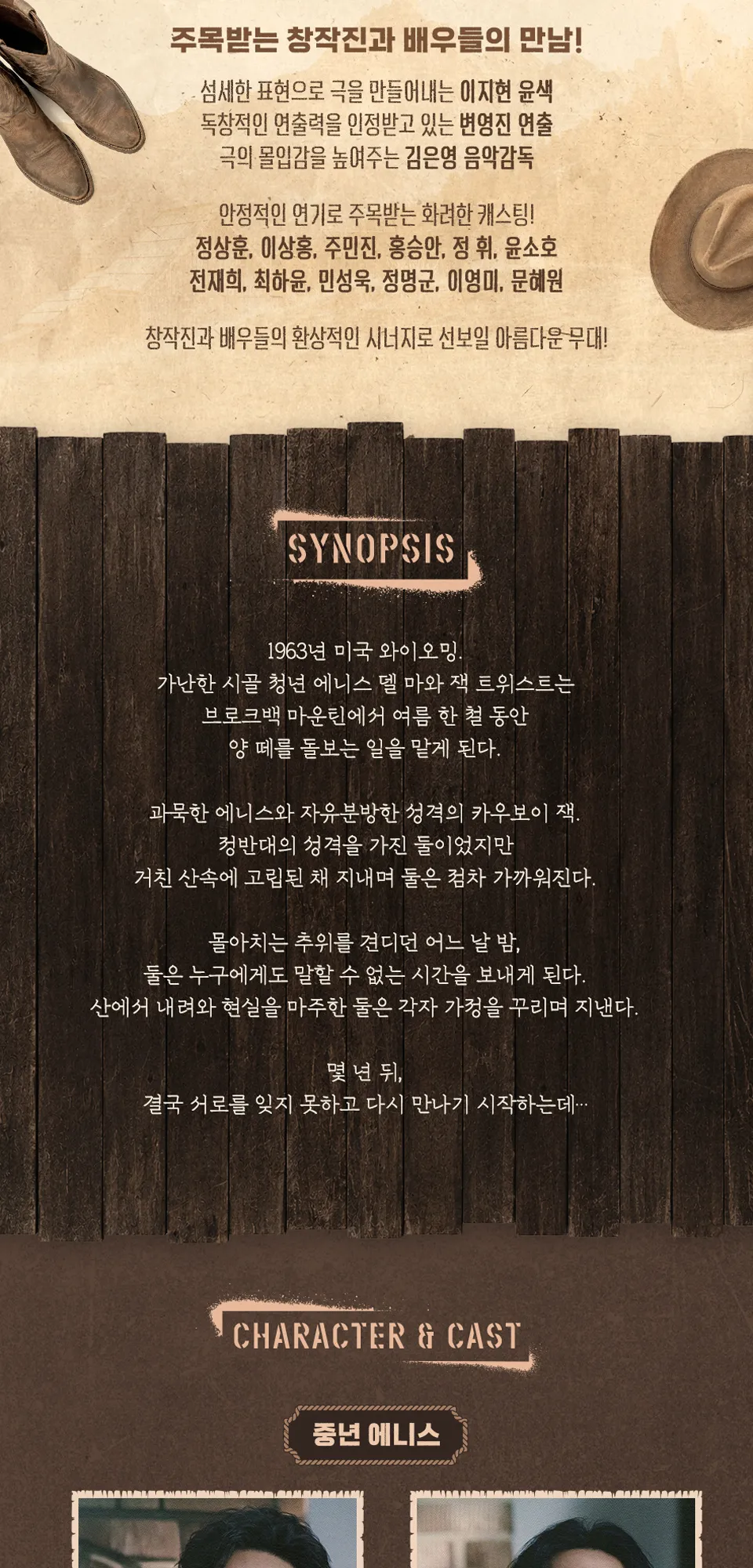 브로크백 마운틴 [대학로] 상세 안내 이미지 2
