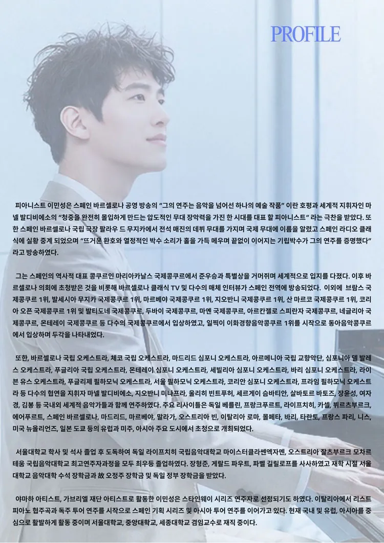 이민성 피아노 리사이틀 상세 안내 이미지 3