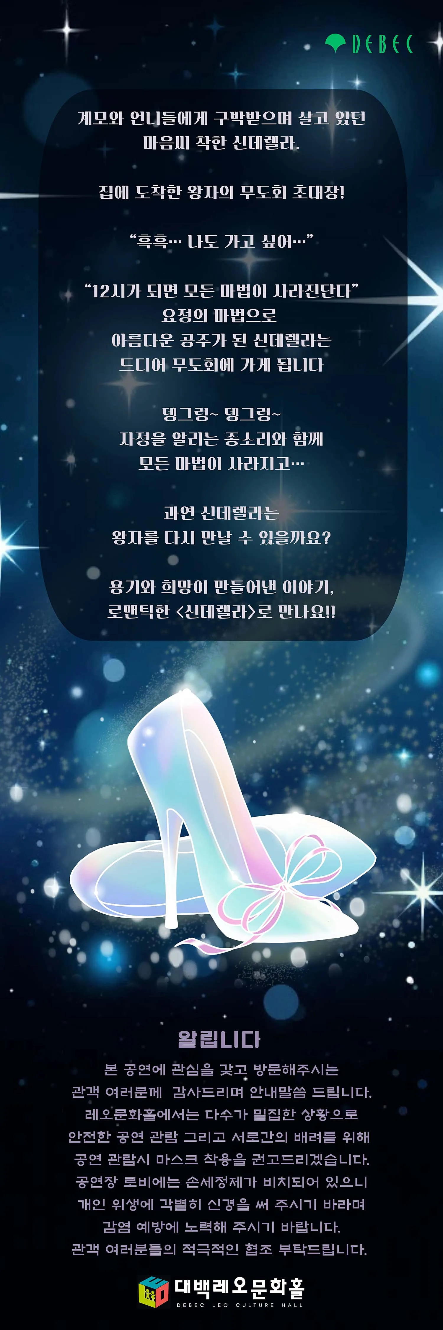 신데렐라 [대구] 상세 안내 이미지 1