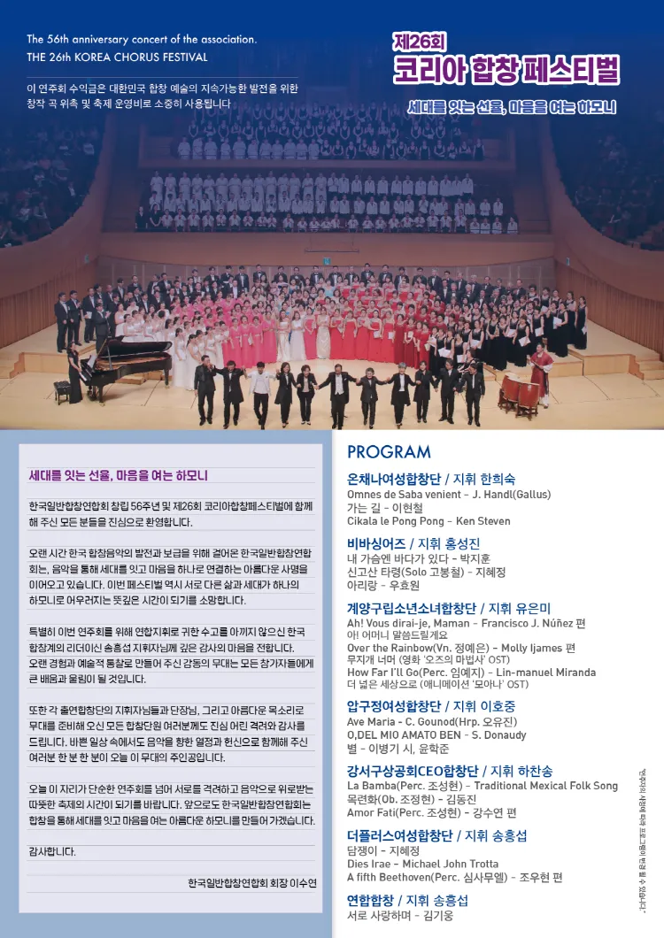 제26회 코리아합창페스티벌 상세 안내 이미지 2