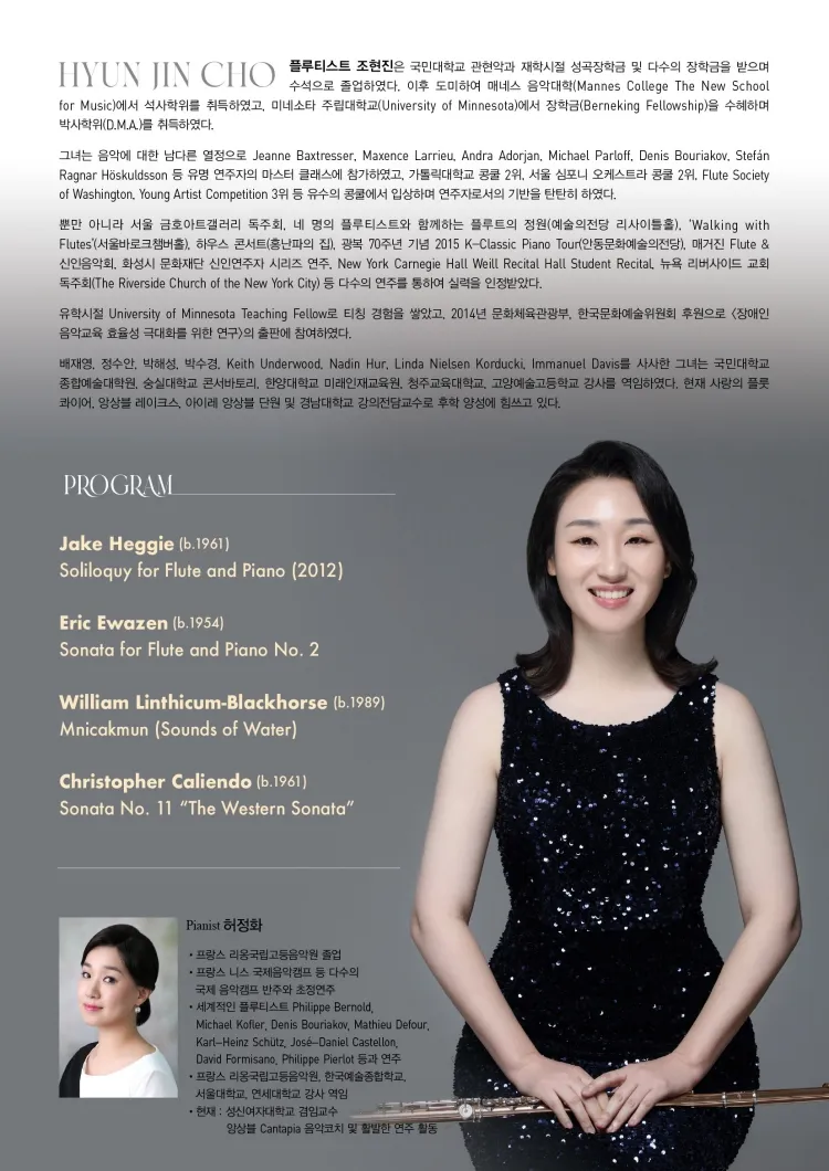 조현진 플루트 독주회 상세 안내 이미지 2