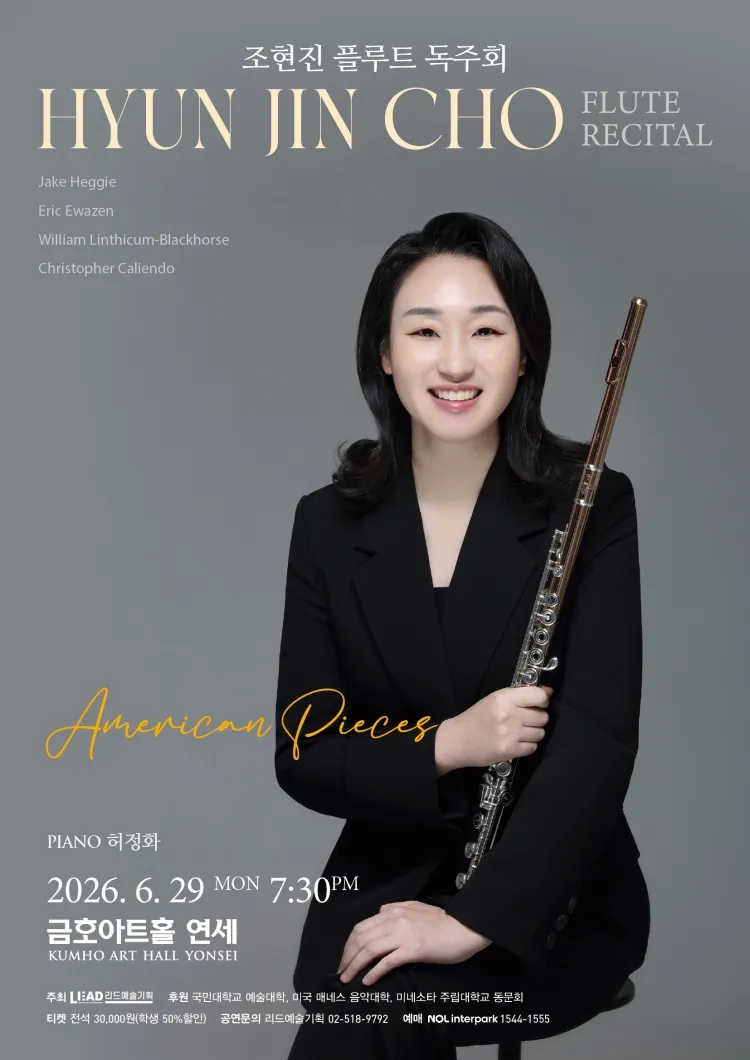 조현진 플루트 독주회 상세 안내 이미지 1