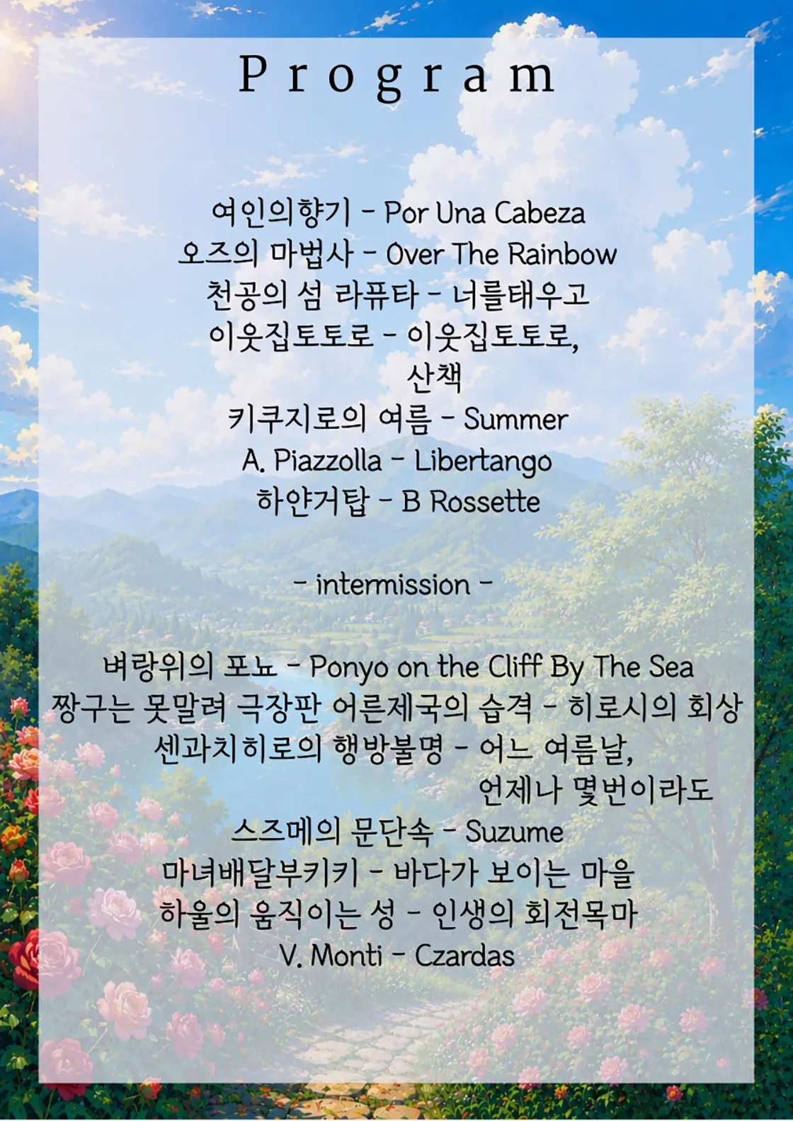 지브리를 품은 클래식: 바다위의 시원한 여름 [부산] 상세 안내 이미지 4
