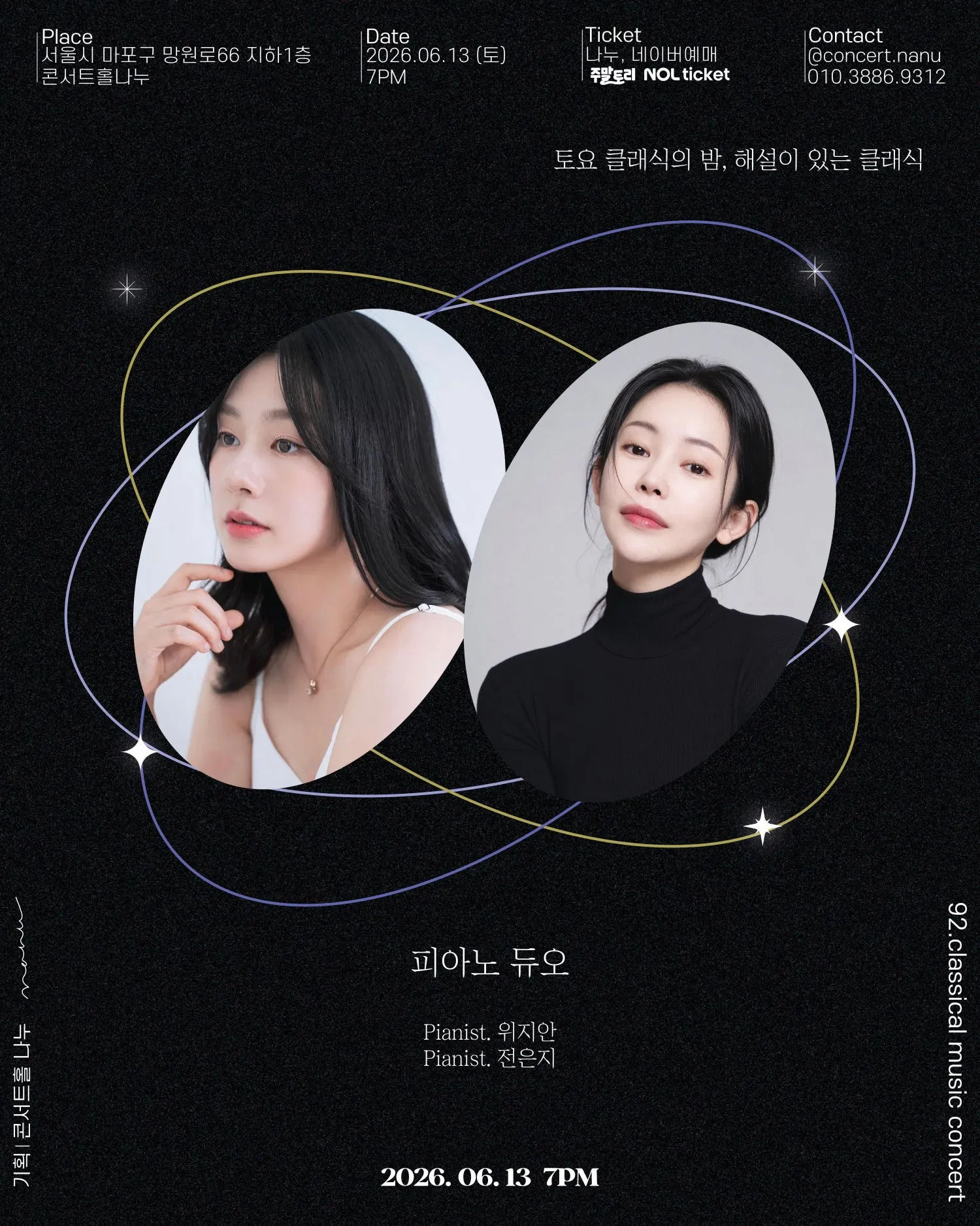 토요 클래식의 밤, 해설이 있는 클래식: 피아노 듀오 Pianist 위지안 & 전은지 상세 안내 이미지 4