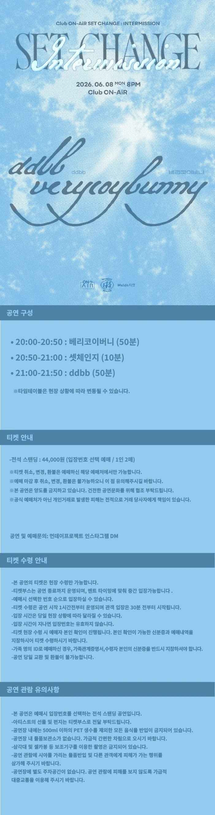클럽 온에어 X 먼데이프로젝트 INTERMISSION: SET CHANGE, ddbb X 베리코이버니 상세 안내 이미지 1