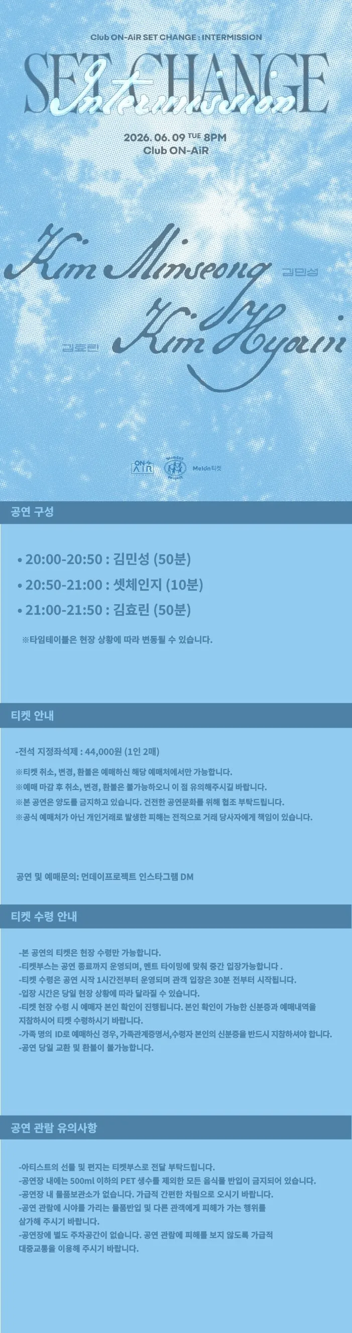 클럽 온에어 X 먼데이프로젝트 INTERMISSION: SET CHANGE, 김민성 X 김효린 상세 안내 이미지 1