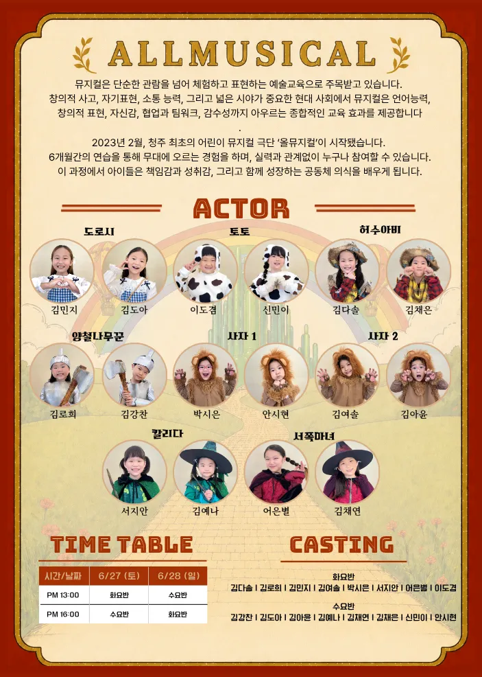 오즈의 마법사 [청주] 상세 안내 이미지 2