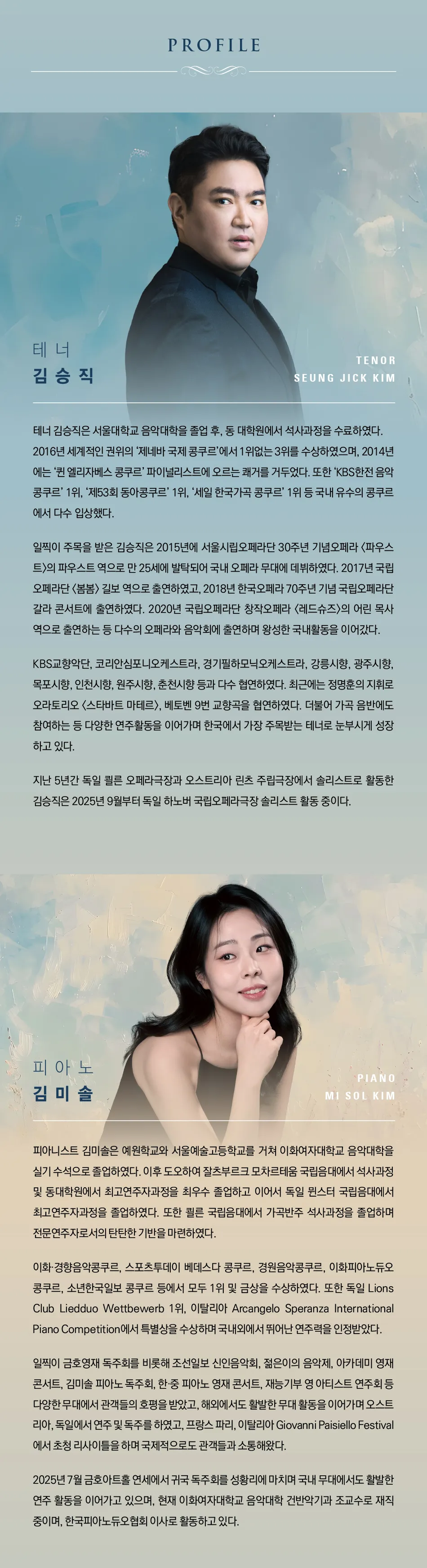 테너 김승직 솔로 리사이틀: 시인의 사랑 상세 안내 이미지 2