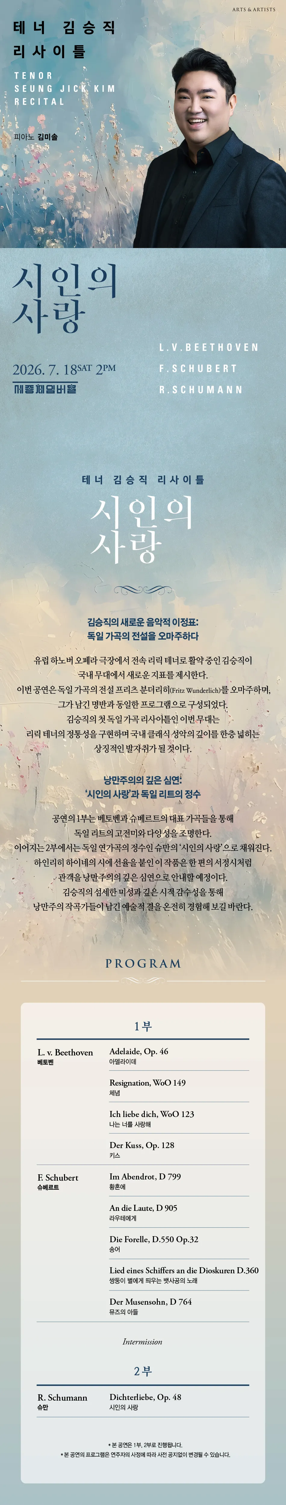 테너 김승직 솔로 리사이틀: 시인의 사랑 상세 안내 이미지 1
