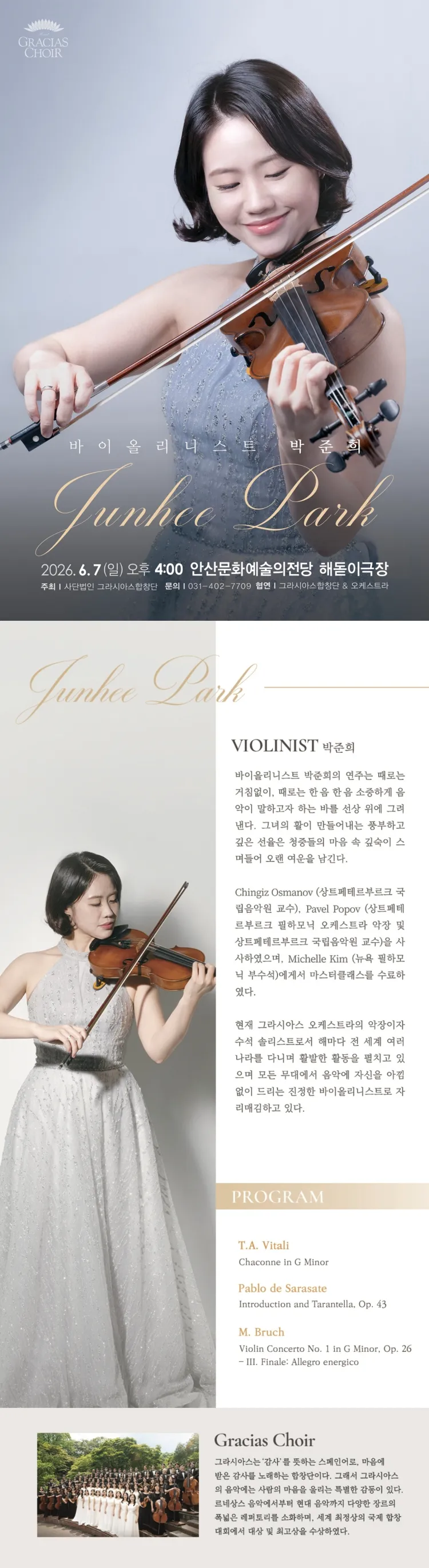 바이올리니스트 박준희 독주회 [안산] 상세 안내 이미지 1