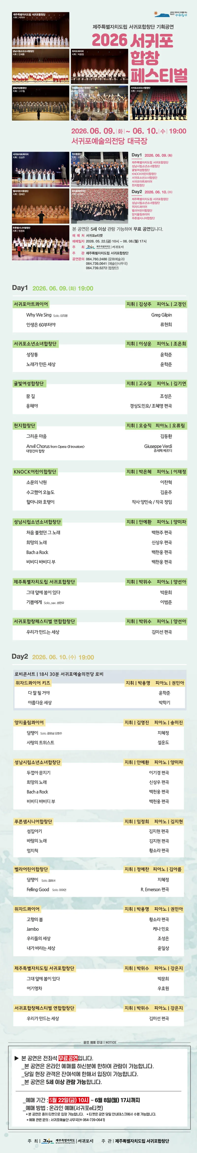 서귀포합창페스티벌 상세 안내 이미지 1