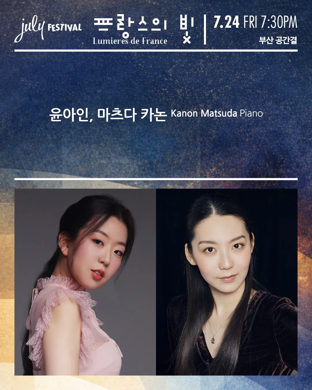 줄라이페스티벌, 프랑스의 빛 [부산] 상세 안내 이미지 4