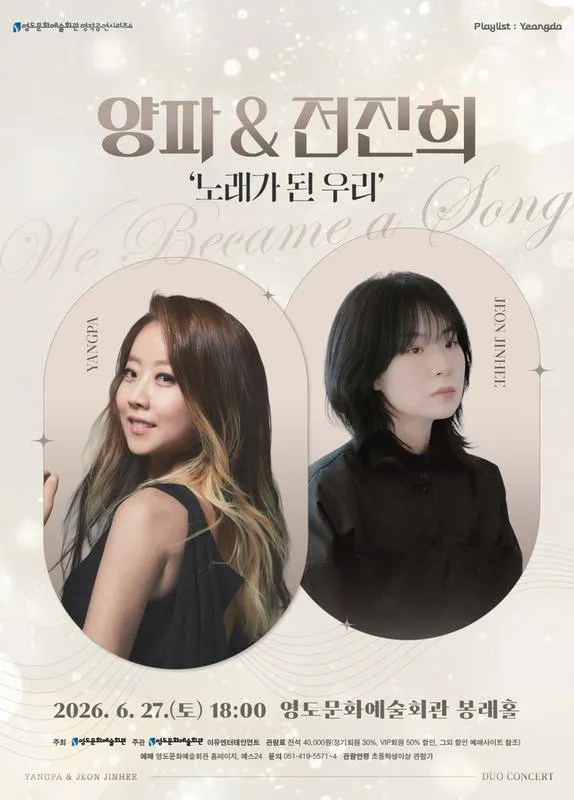 Playlist: Yeongdo 시리즈, 양파 & 전진희: 노래가 된 우리 [부산] 상세 안내 이미지 1