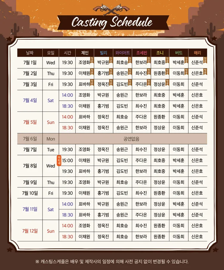 웨스턴 스토리 [대학로] 상세 안내 이미지 2