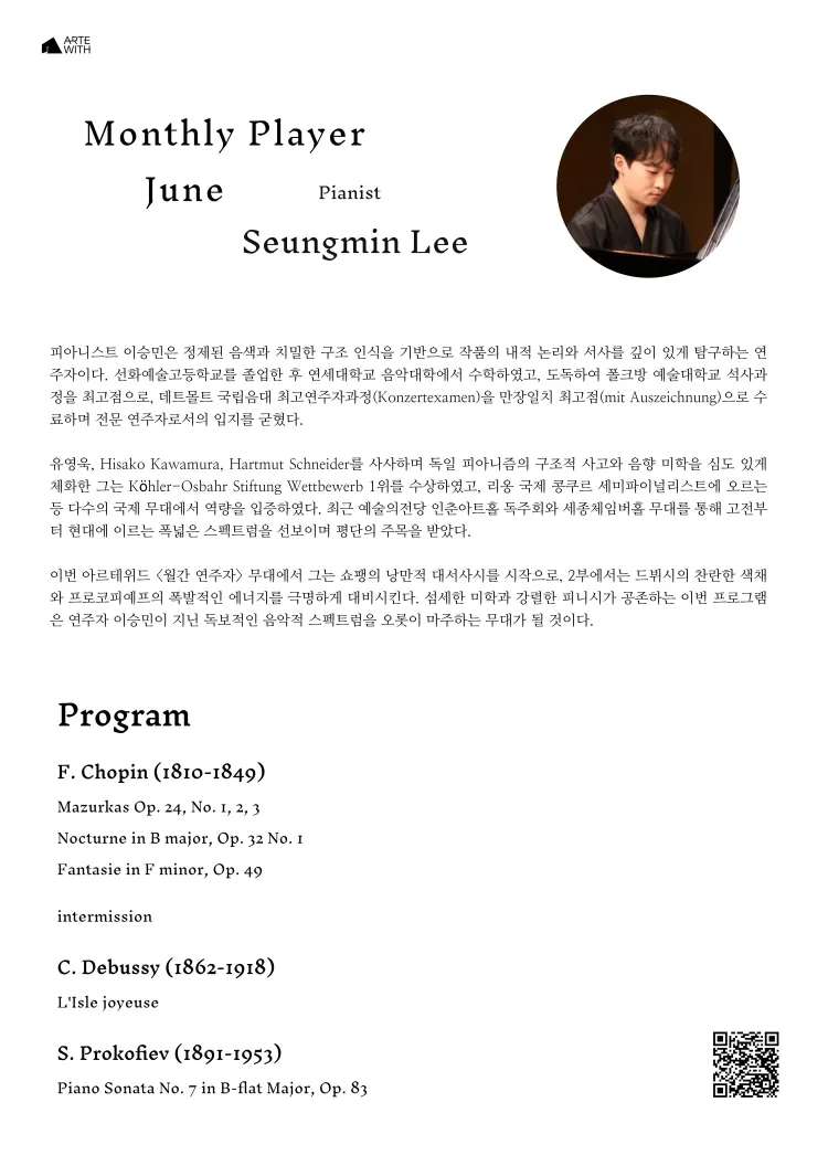 월간연주자, 피아니스트 이승민 (6월) 상세 안내 이미지 2