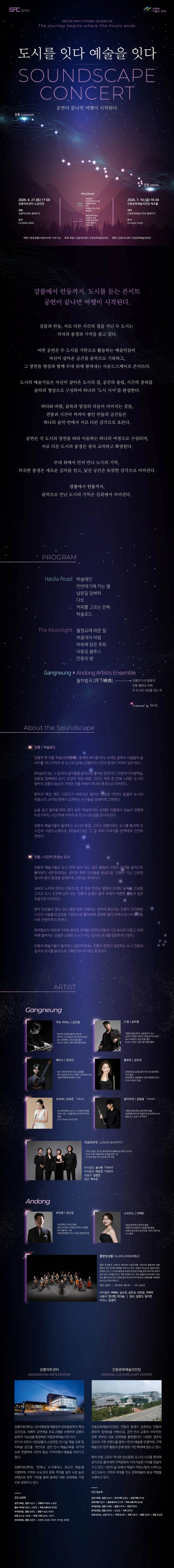 도시를 잇다, 예술을 잇다 [강릉] 상세 안내 이미지 1
