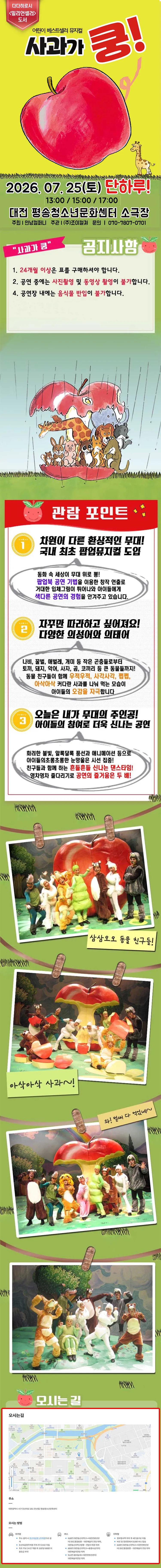 사과가 쿵! [대전] 상세 안내 이미지 1