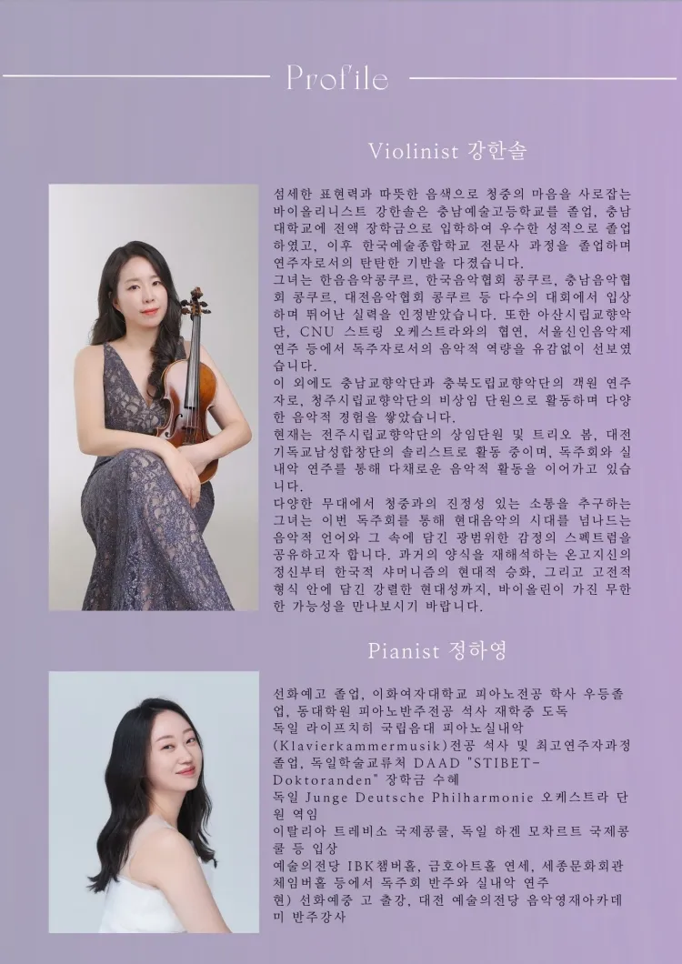 강한솔 바이올린 독주회 [대전] 상세 안내 이미지 1