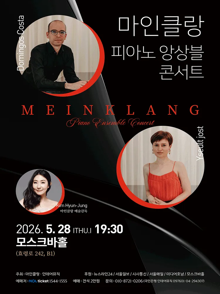 마인클랑 피아노앙상블 콘서트 상세 안내 이미지 1