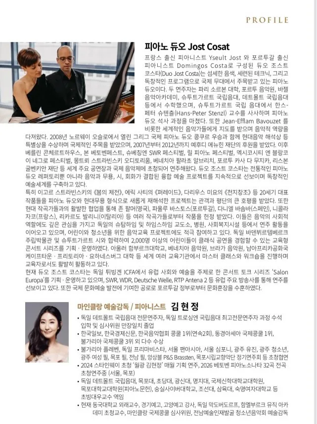 마인클랑 피아노앙상블 콘서트 상세 안내 이미지 4