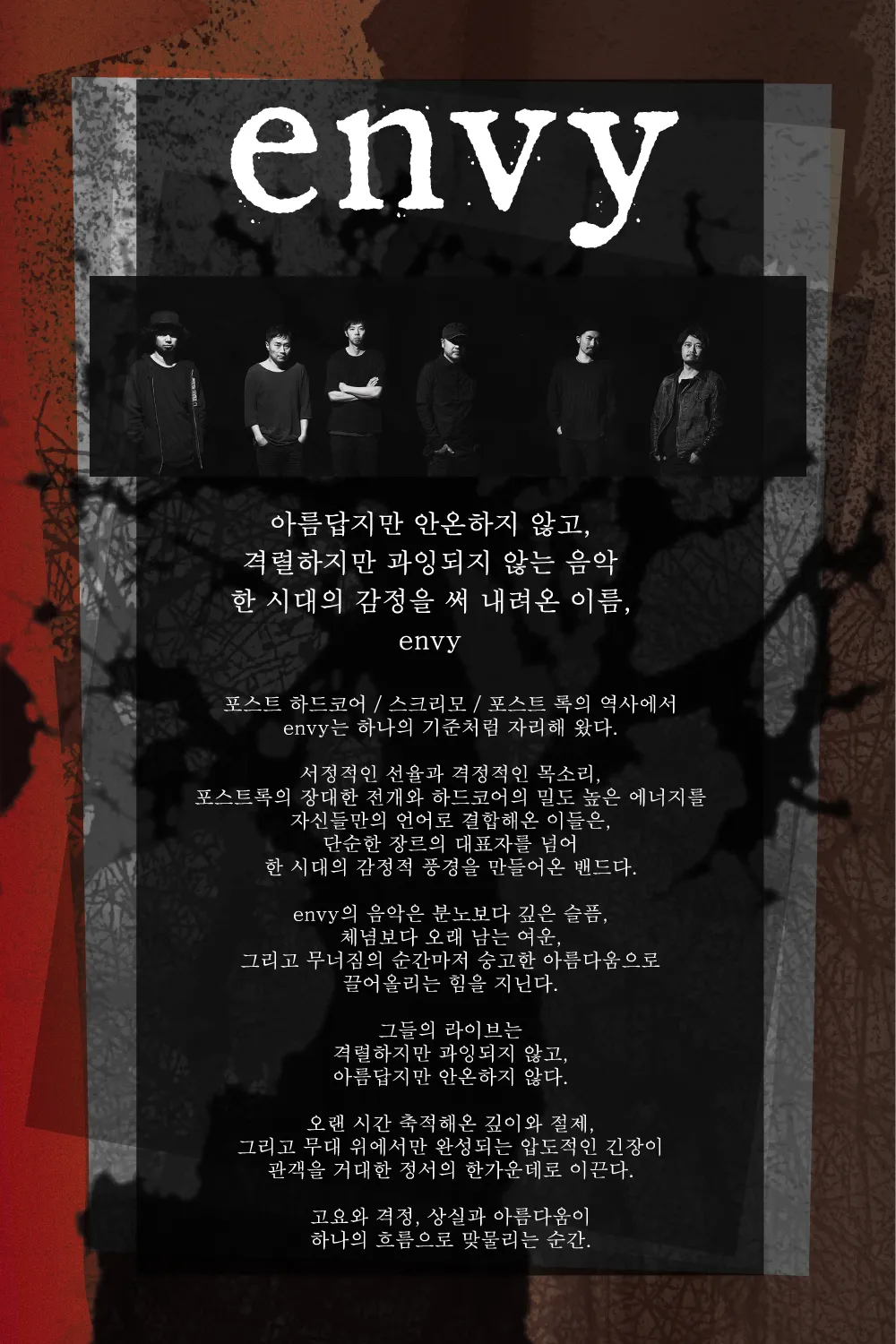 envy Live in Seoul (with 49 morphines) 상세 안내 이미지 1