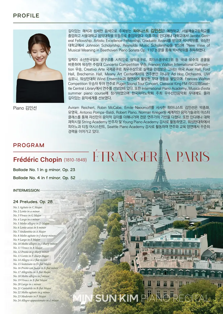 김민선 피아노 독주회: Etranger a Paris 상세 안내 이미지 2