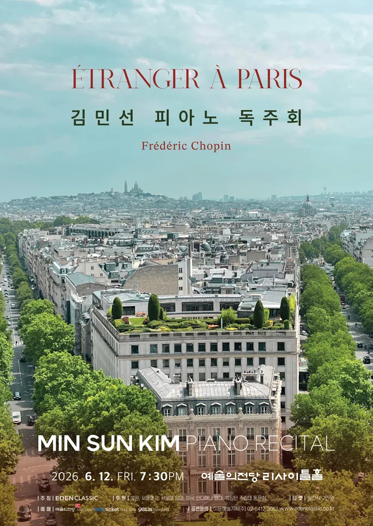김민선 피아노 독주회: Etranger a Paris 상세 안내 이미지 1