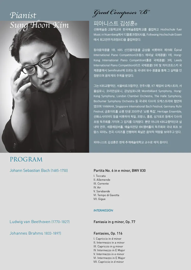 김성훈 피아노 독주회 상세 안내 이미지 2