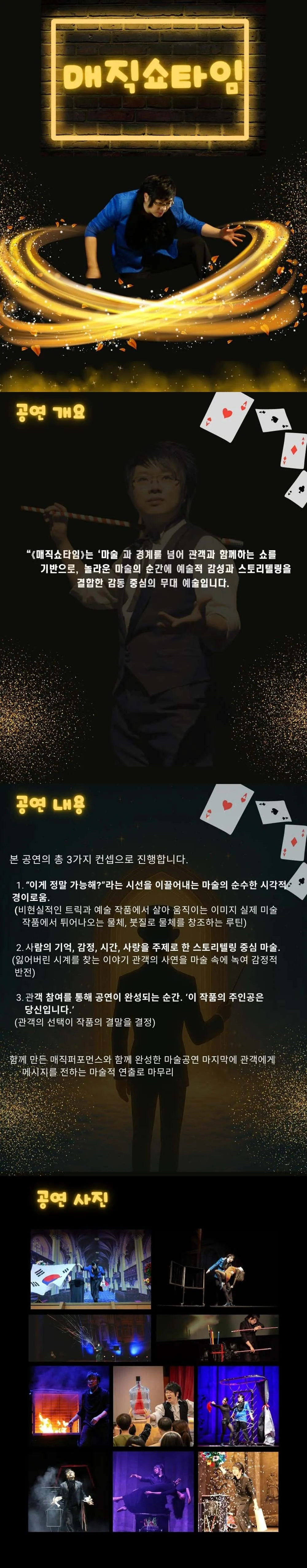 매직 쇼 타임 (Magic Show Time) [안산] 상세 안내 이미지 1