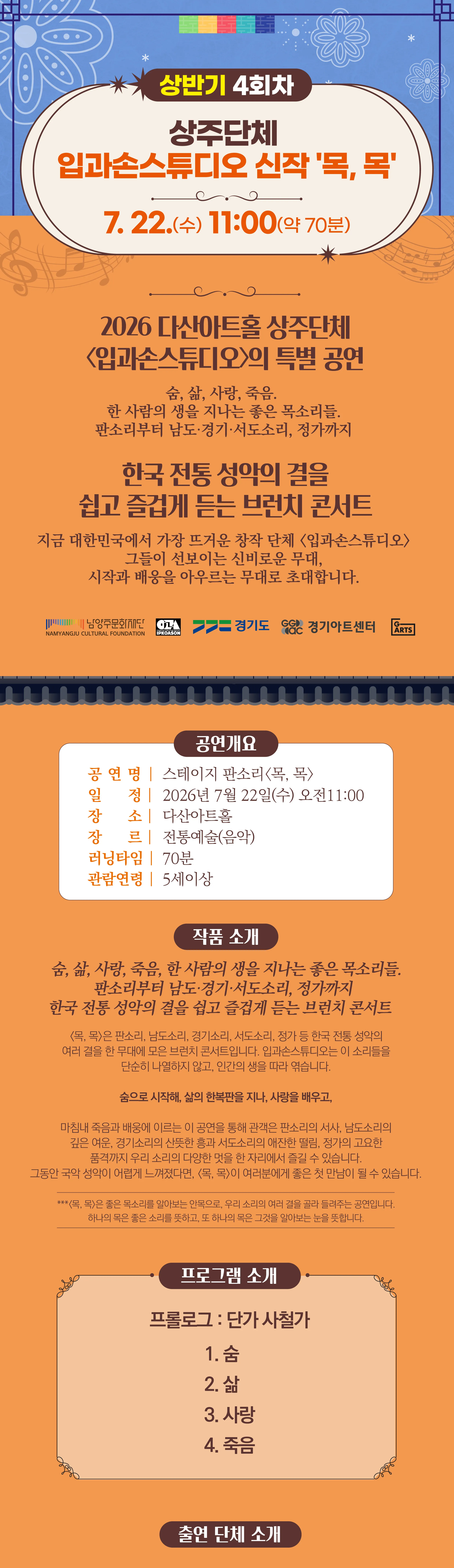 남양주문화재단 마티네 콘서트 시리즈, 11시 클래식 수다 with 입과손 스튜디오 [남양주] (7월) 상세 안내 이미지 1