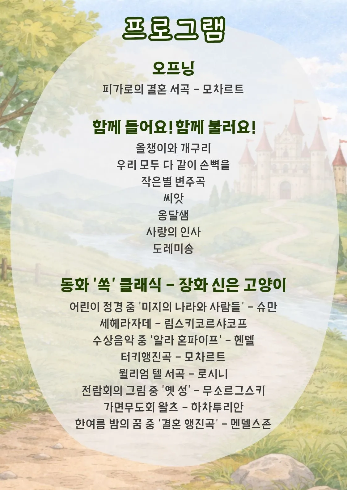 앙상블 헤어츠와 함께하는 동화 쏙! 클래식, 장화 신은 고양이 (6월) 상세 안내 이미지 2