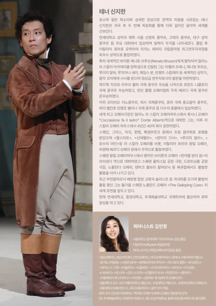 테너 신지한 독창회 상세 안내 이미지 2