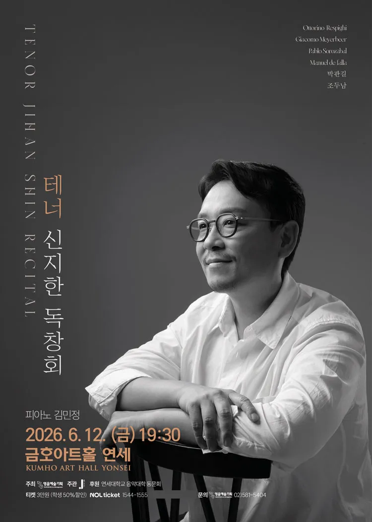 테너 신지한 독창회 상세 안내 이미지 1