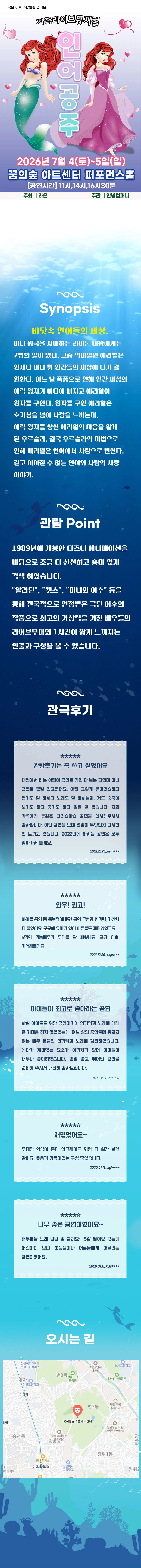 인어공주 [서울 강북] 상세 안내 이미지 1