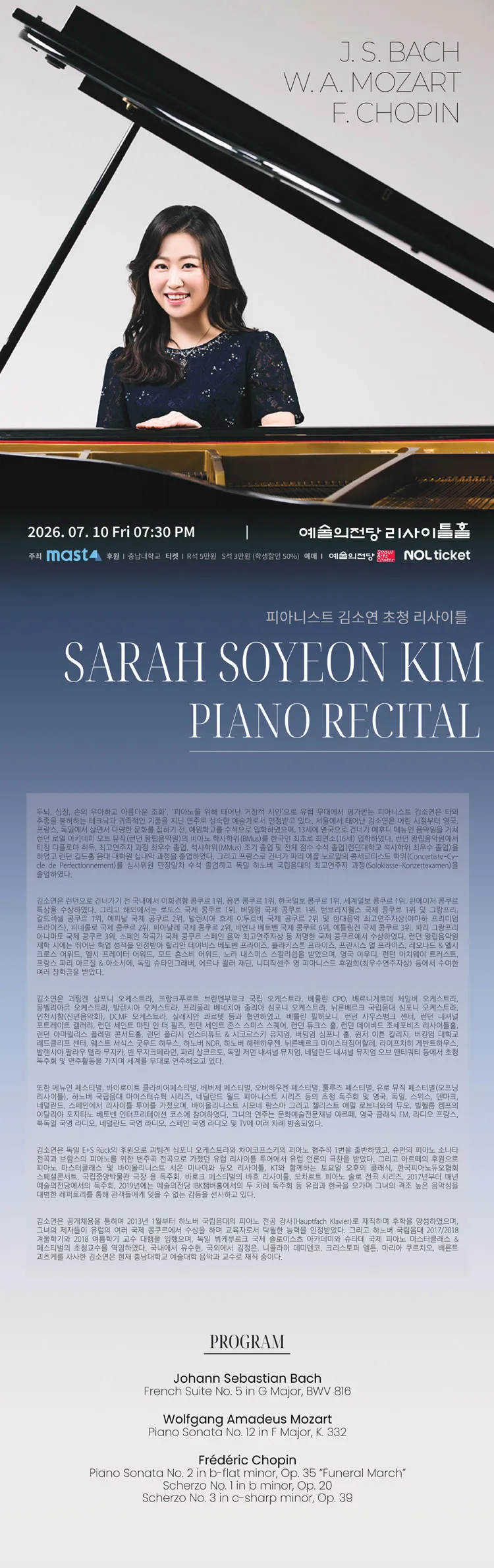 피아니스트 김소연 초청 리사이틀 상세 안내 이미지 1