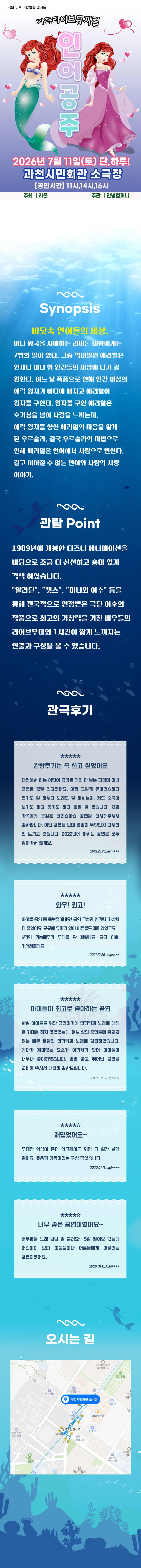 인어공주 [과천] 상세 안내 이미지 1