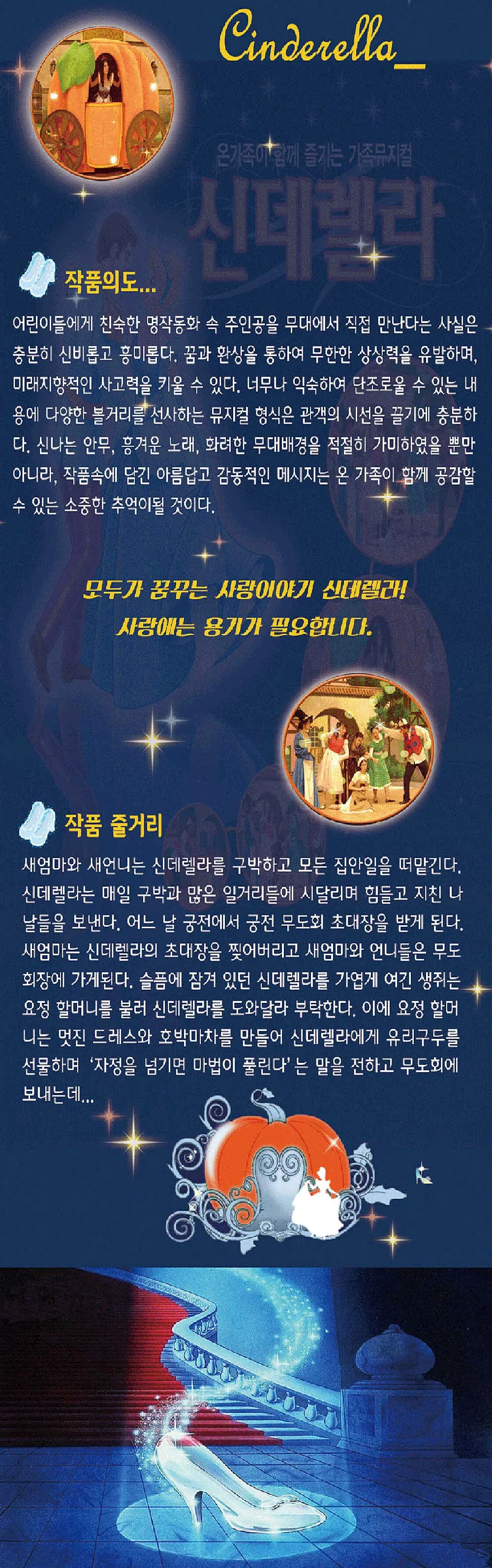 신데렐라 [파주] 상세 안내 이미지 1