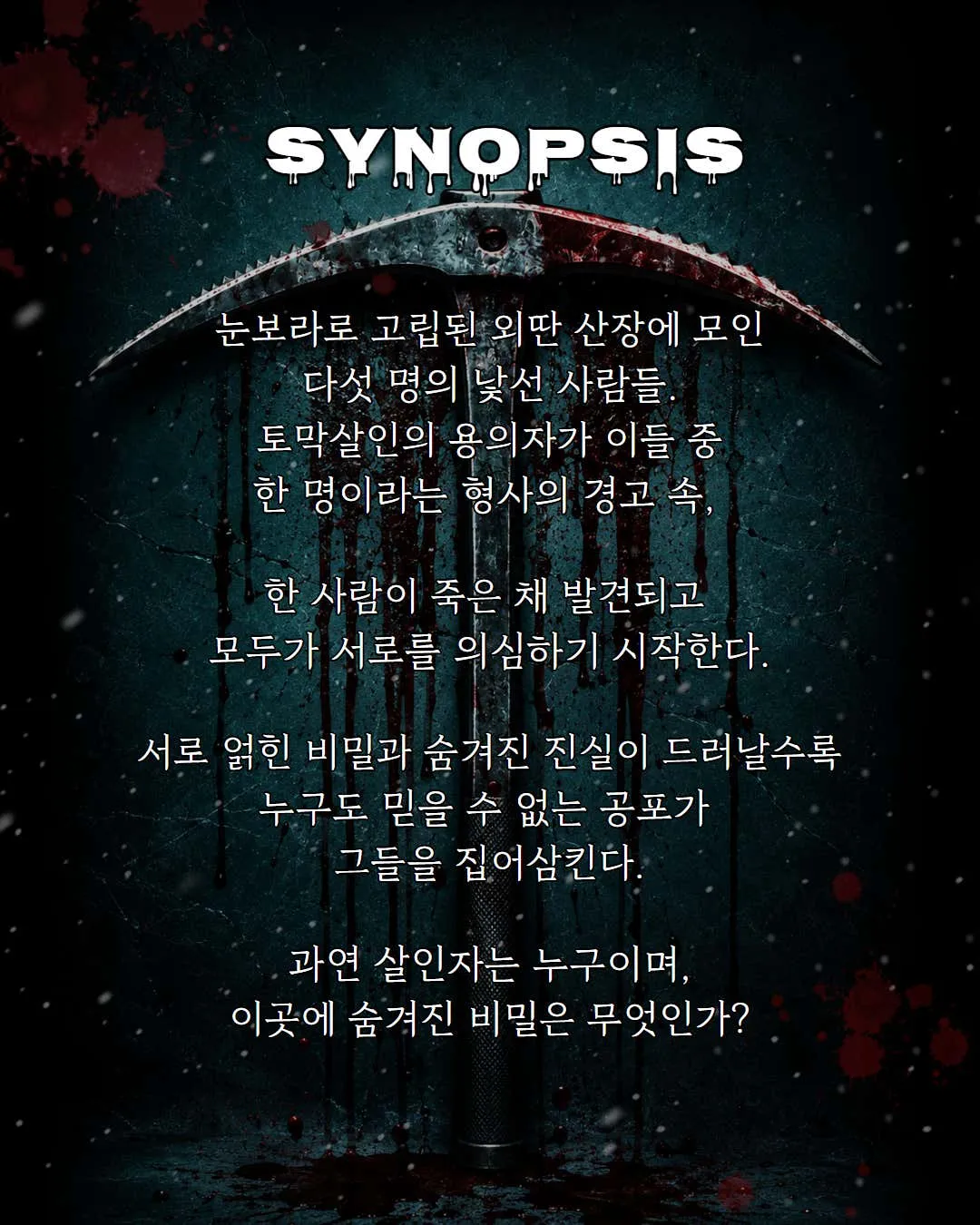 원죄 [대전] 상세 안내 이미지 2