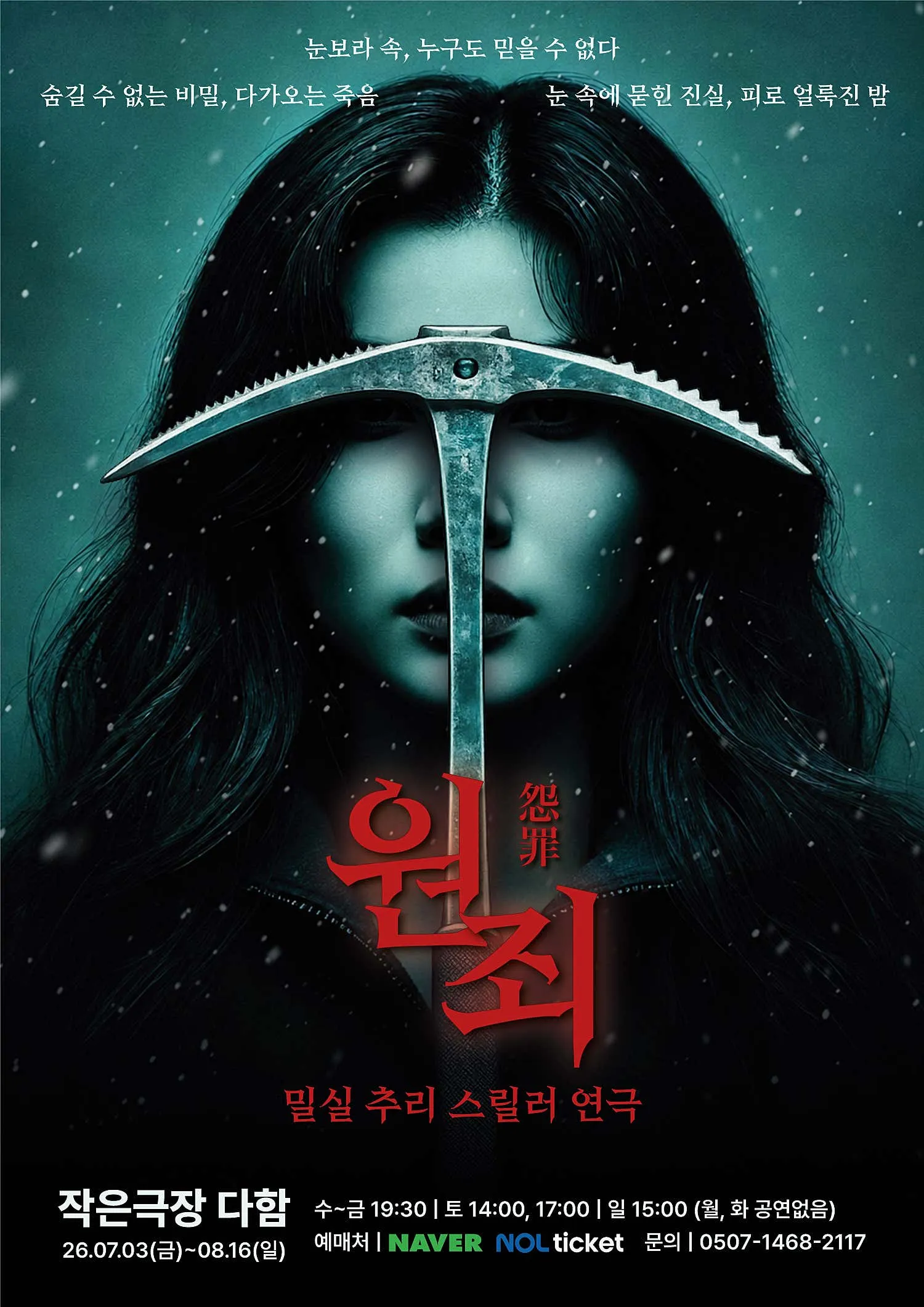 원죄 [대전] 상세 안내 이미지 1