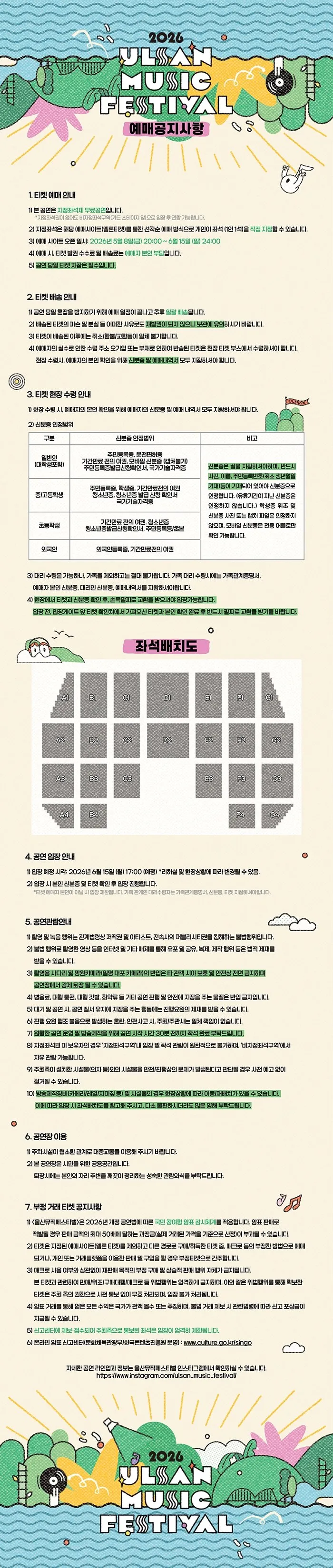 울산뮤직페스티벌, 쇼! 음악중심 상세 안내 이미지 1