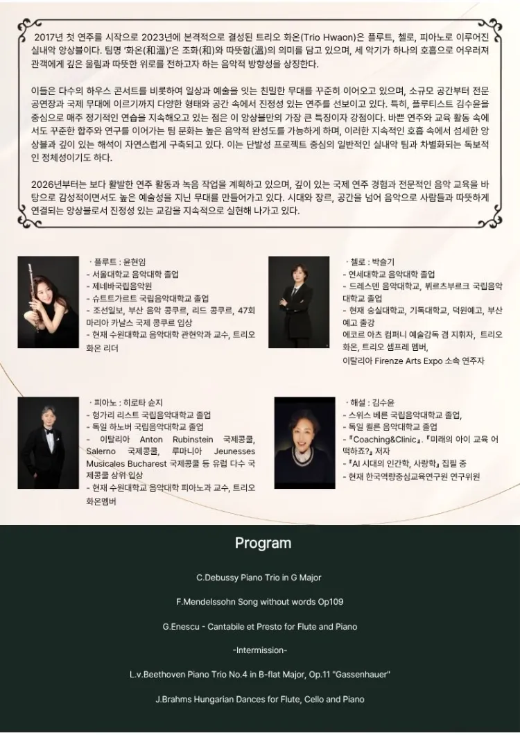 트리오 화온의 첫 인사 상세 안내 이미지 2