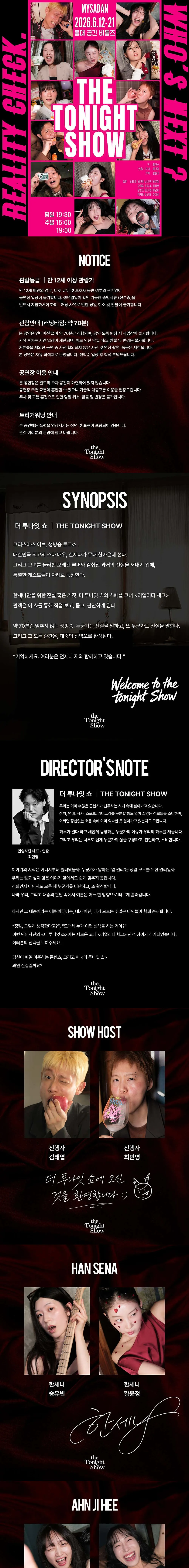 더 투나잇 쇼 (The tonight show) 상세 안내 이미지 1