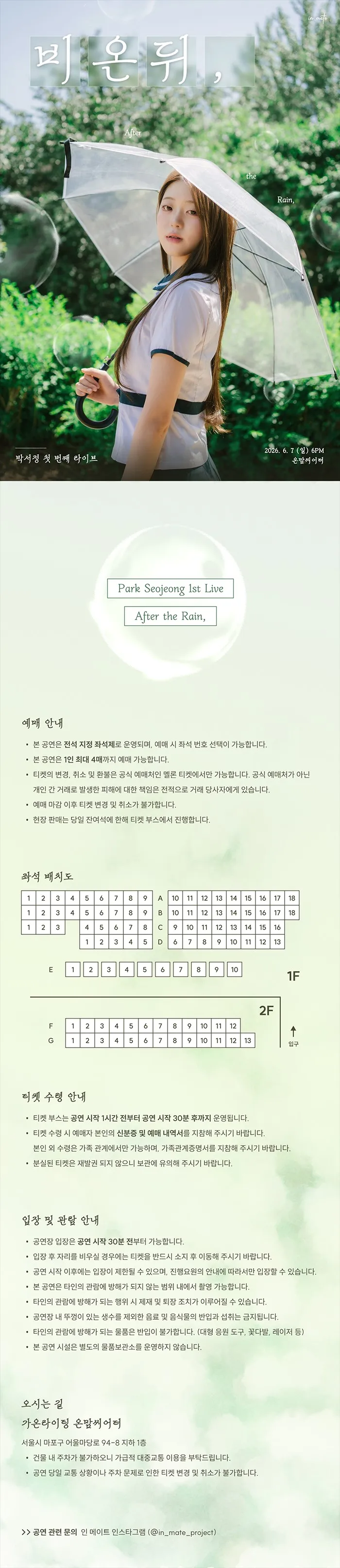 박서정 첫 번째 라이브: 비 온 뒤, 상세 안내 이미지 1