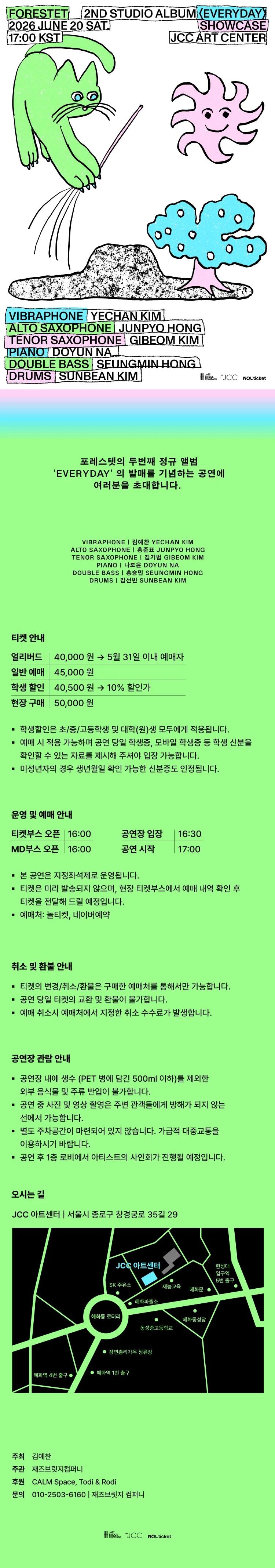 포레스텟 정규 2집 Everyday 앨범발매 기념공연 상세 안내 이미지 1