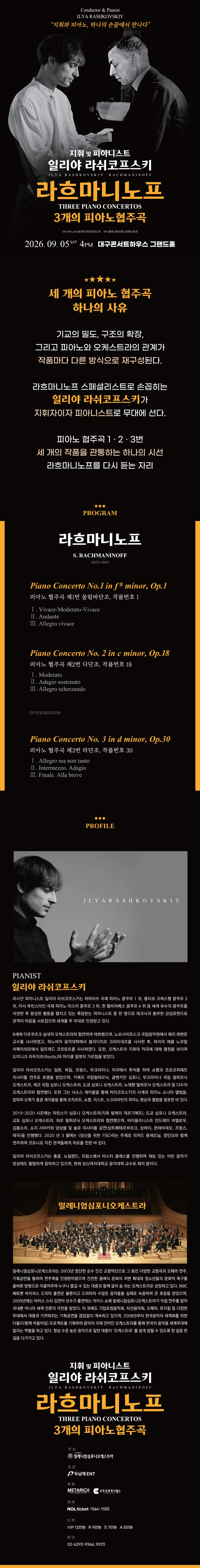 일리야 라쉬코프스키, 라흐마니노프 3개의 피아노 협주곡 [대구] 상세 안내 이미지 1