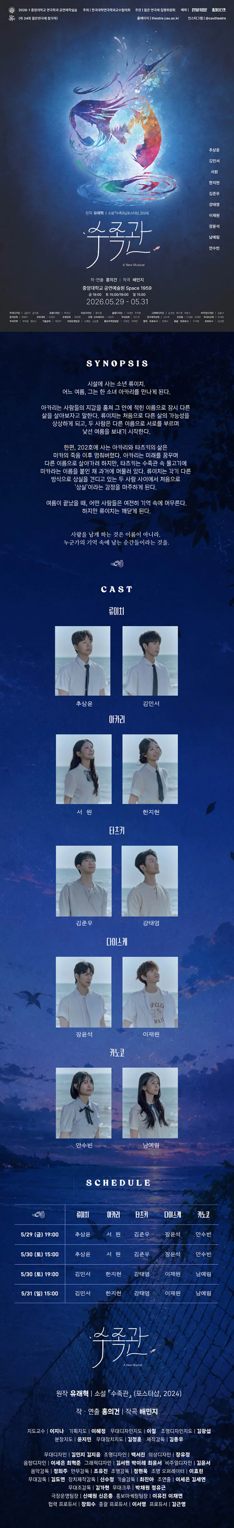 제34회 젊은연극제, 수족관 상세 안내 이미지 1