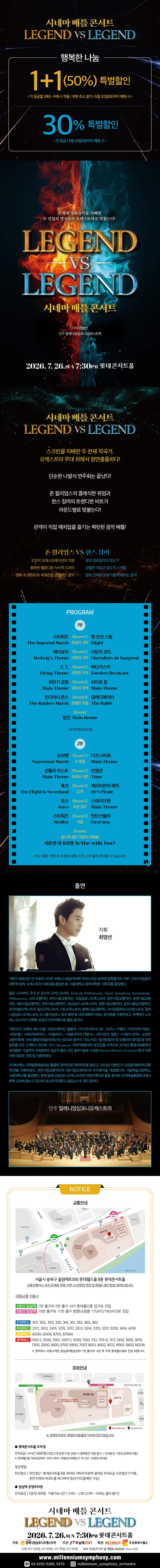시네마 배틀 콘서트 LEGEND VS LEGEND 상세 안내 이미지 1